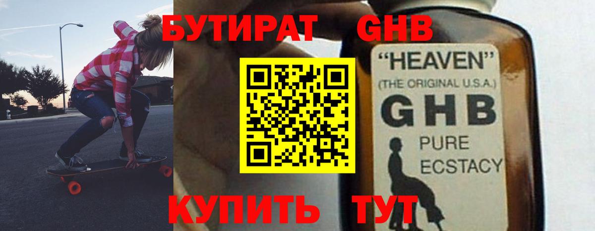 Усть-Джегута  Бутират бутандиол  Вход с VPN 