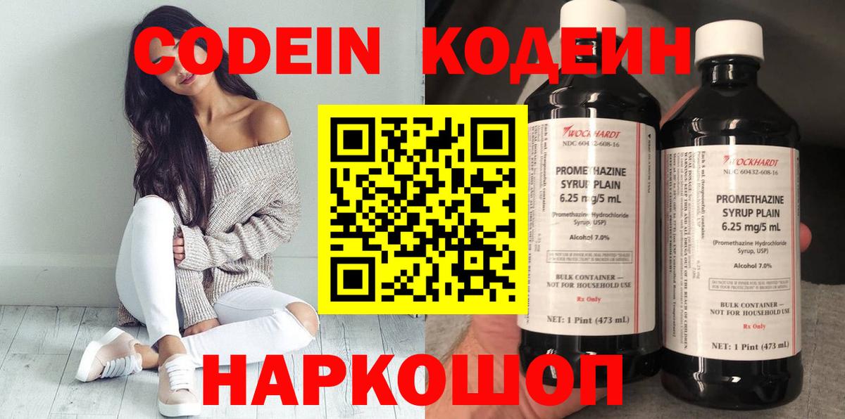 Кодеин Purple Drank Усть-Джегута