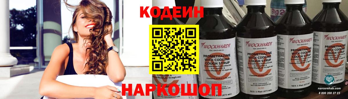 Кодеиновый сироп Lean напиток Lean (лин)  Вход с VPN  Усть-Джегута 
