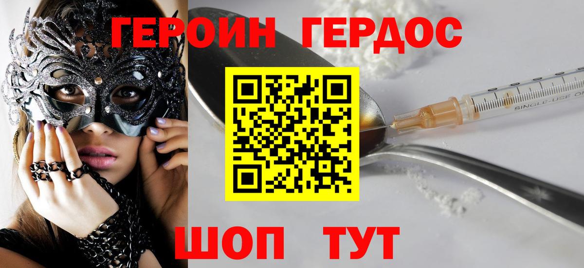 ГЕРОИН белый  Героин  Усть-Джегута  Вход с VPN 