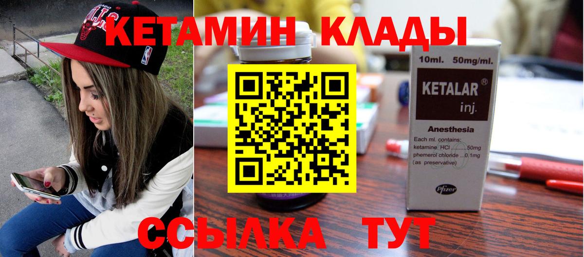 КЕТАМИН VHQ  КЕТАМИН VHQ  Усть-Джегута  Вход с VPN 