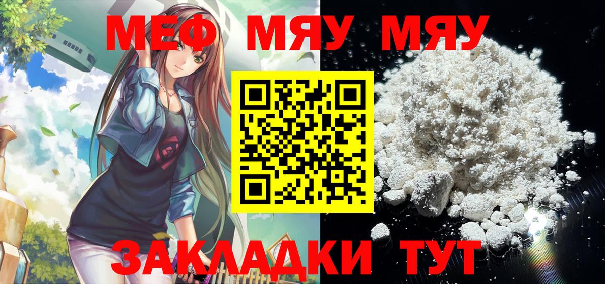 Мефедрон  МЯУ-МЯУ mephedrone  Меф  Вход с VPN  Мефедрон кристаллы  Усть-Джегута 